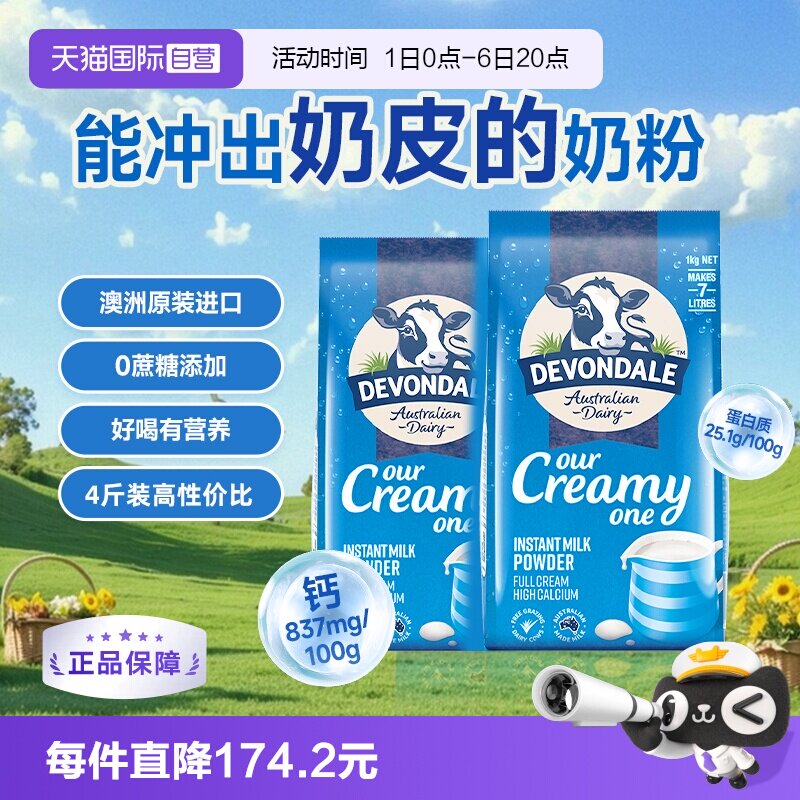 【自营】澳洲原装进口德运全脂高钙成人儿童全家营养牛奶粉1kg*2