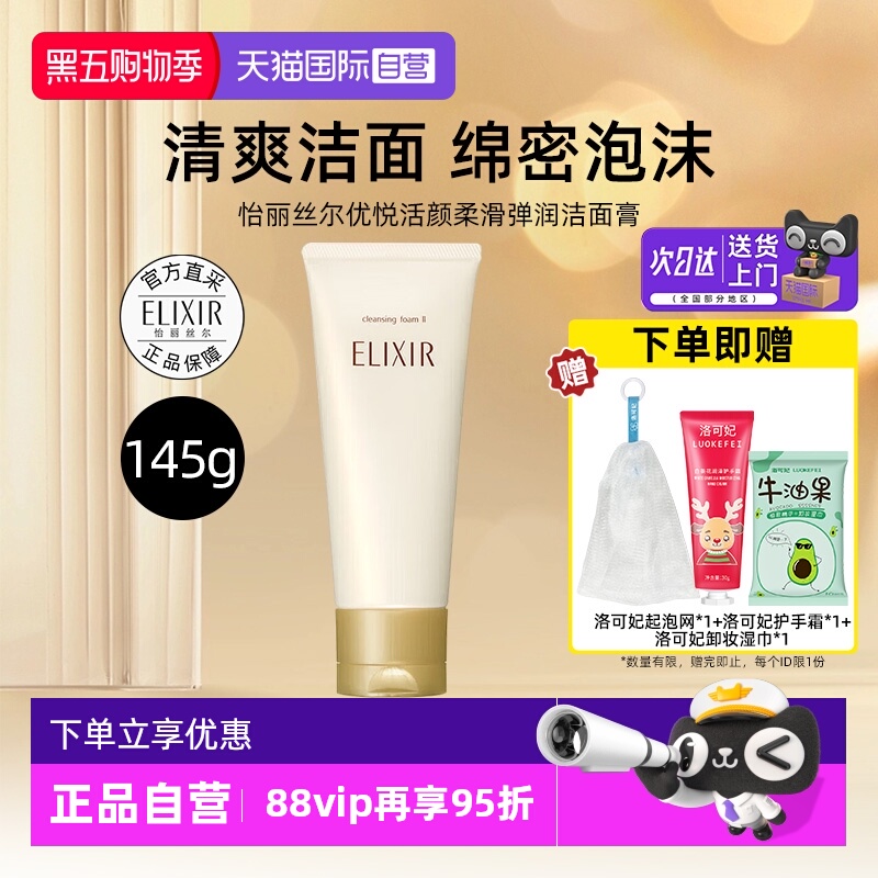 怡丽丝尔优悦活颜柔滑洁面膏滋润