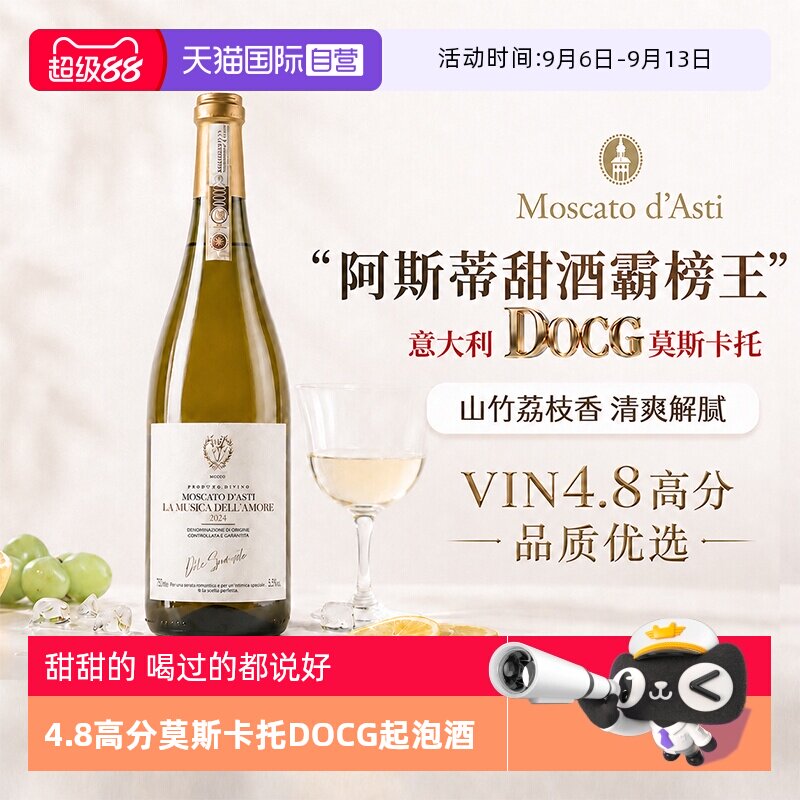 【自营】意大利进口莫斯卡托起泡酒天使山竹冰香槟气泡甜白葡萄酒