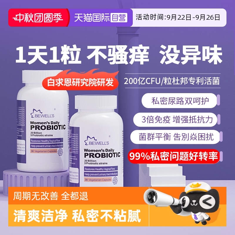 【自营】bewell's蔓越莓女性益生菌呵护私处专用乳酸杆菌妇科口服