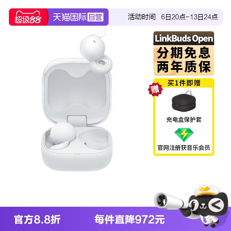【自营】Sony/索尼 LinkBuds Open 开放式环形真无线蓝牙耳机国行