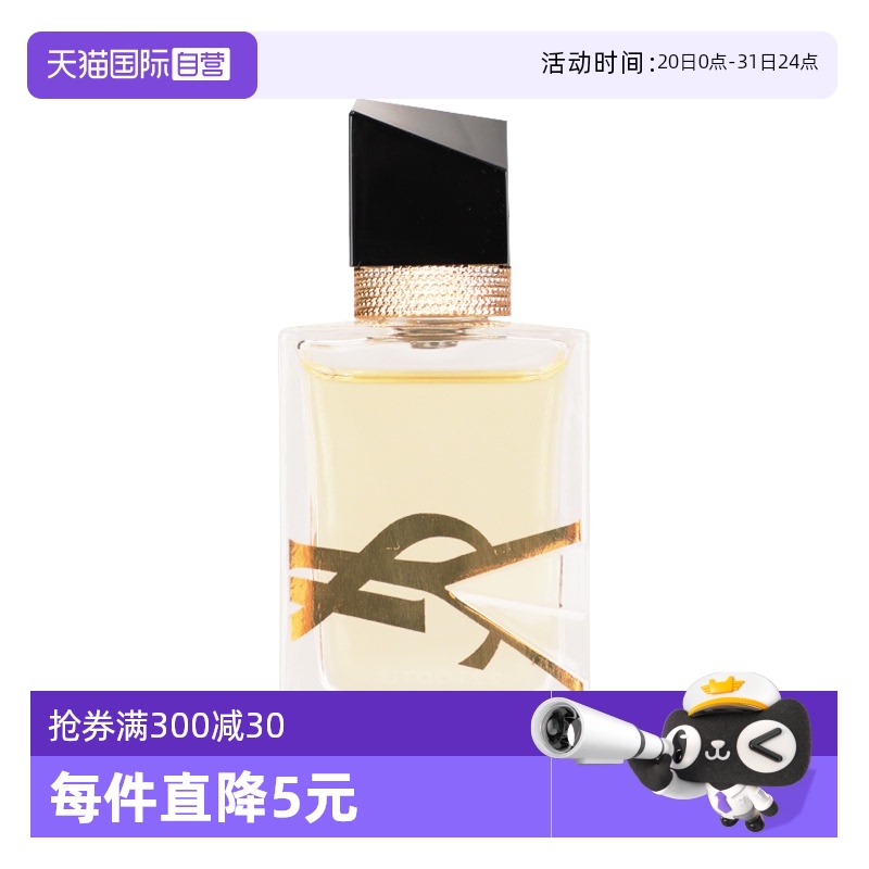 圣罗兰自由至上女士香水