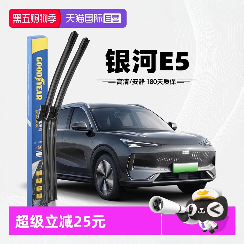 固特异银河E5前雨刮器