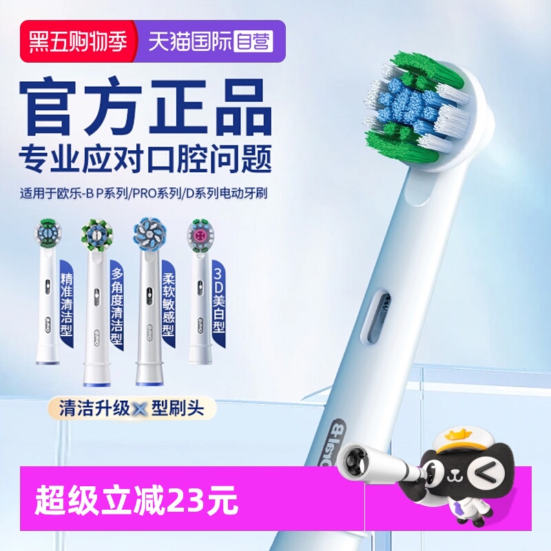 OralB/欧乐BX型刷毛成人牙刷头