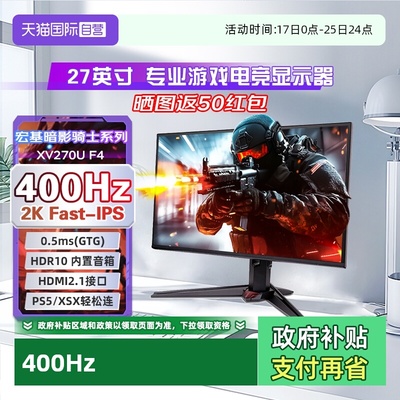 400Hz高刷FastIPS0.5ms响应