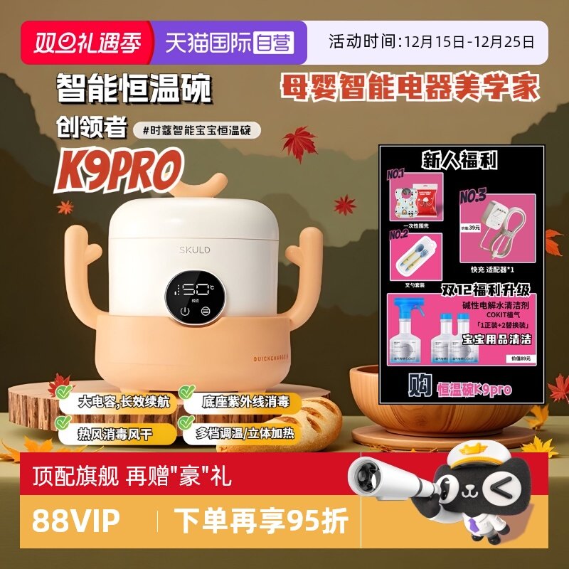 【自营】SKULD时蔻宝宝恒温辅食碗紫外线消毒充电儿童专用餐盘