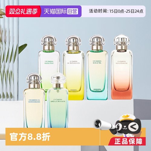 Hermes/爱马仕尼罗河持久淡香