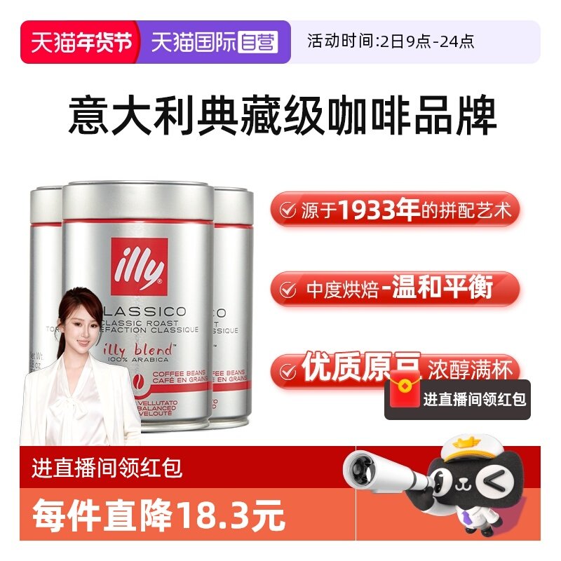 【自营】illy意利咖啡豆原罐进口阿拉比卡250g*3中度烘焙手冲意式