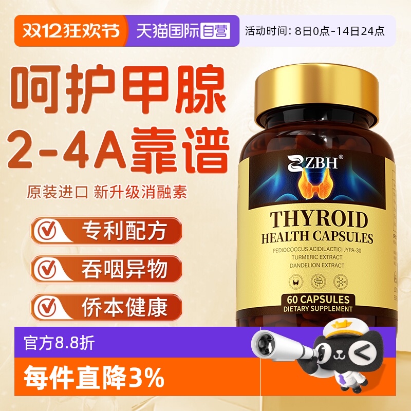 【自营】【甲腺康】ZBH进口专利甲腺侨本健康脖粗腺舒猫抓草胶囊