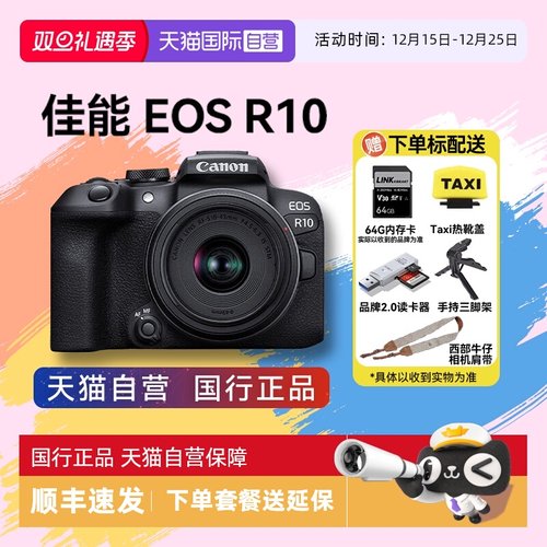 自营微单相机佳能EOSR10