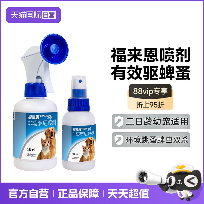 福来恩宠物驱虫喷剂250ml 144元 - 86线报