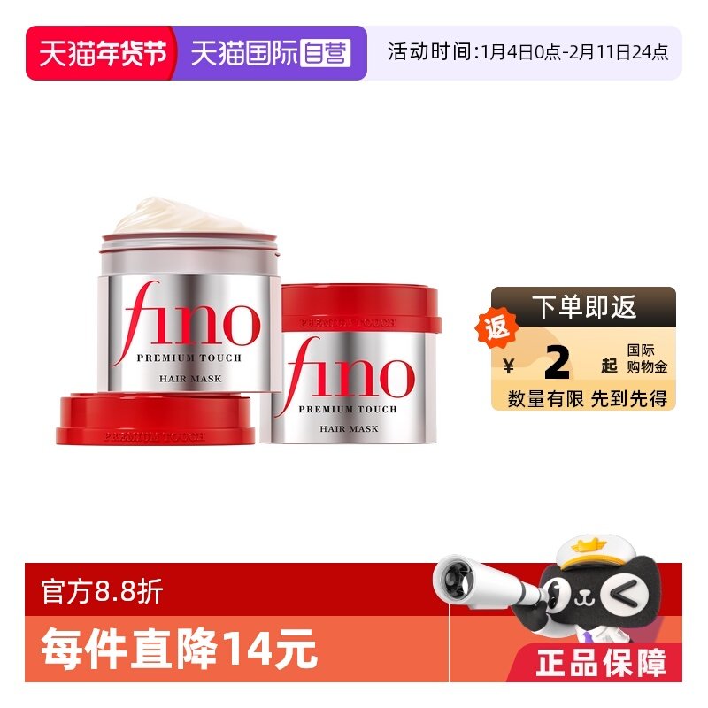 【自营】fino透润美容液发膜230g*2瓶护发补水毛躁烫染修复护发膏,美发护发/假发,发膜/蒸汽发膜/焗油膏,淘宝优惠券,粉丝福利购,淘宝优惠卷