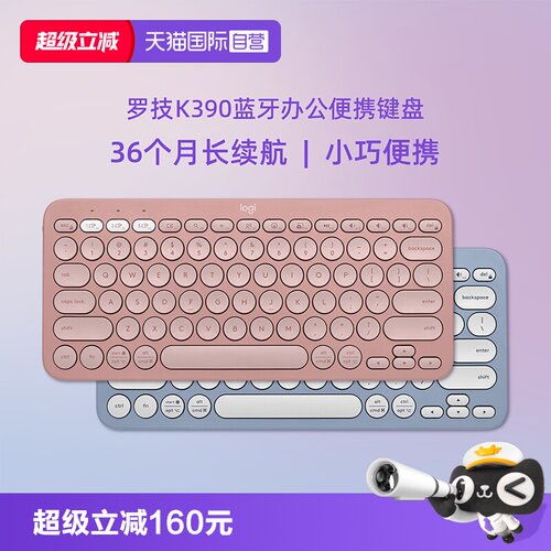 【自营】罗技K390无线键盘蓝牙笔记本电脑iPad办公多设备链接轻薄