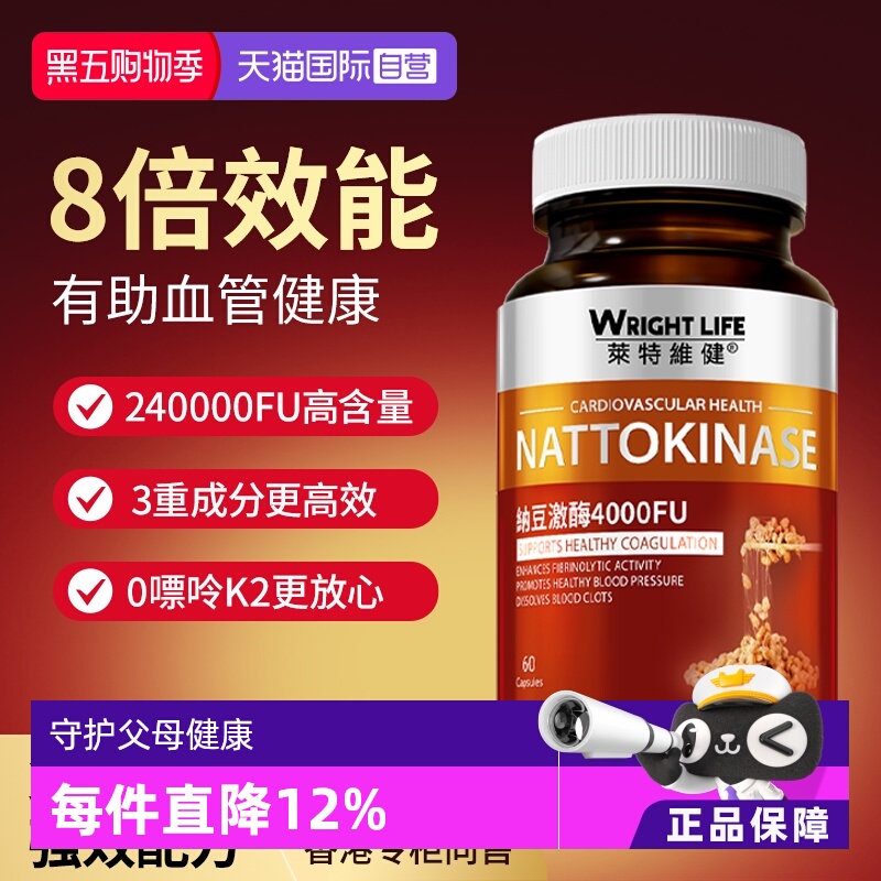 【自营】莱特维健纳豆激酶红曲胶囊中老年心脑血管养护官方正品