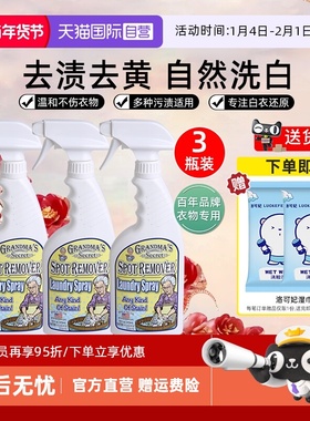 【自营】美国奶奶的秘密衣物去渍喷雾473ml*3洗衣液清洁油渍污渍