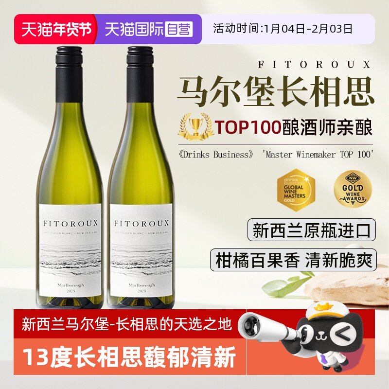 【自营】名师打造新西兰原瓶进口白葡萄酒马尔堡长相思干白葡萄酒