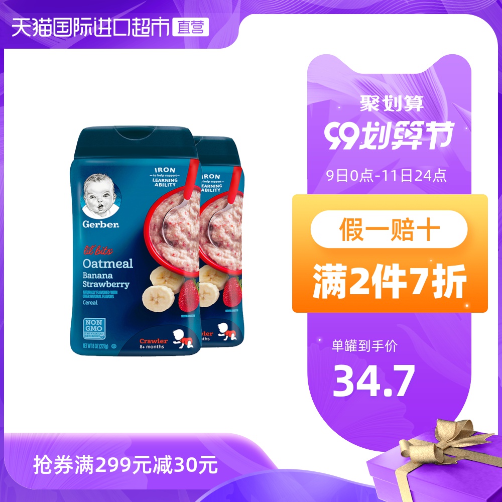 【直营】Gerber嘉宝香蕉草莓燕麦谷物米粉二段 6个月以上 227g*2