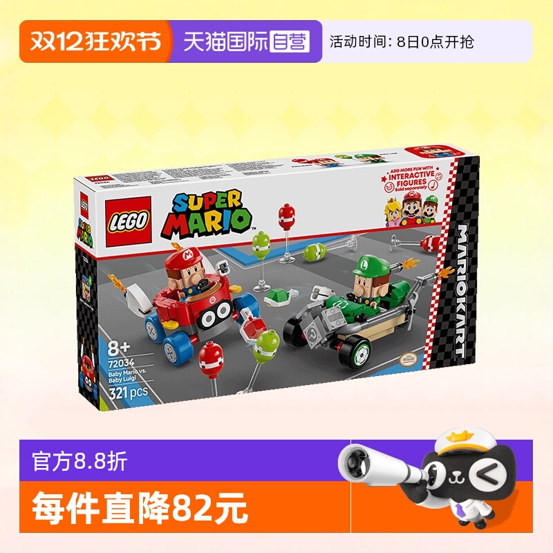 【自营】LEGO乐高积木马里奥72034马力欧宝宝路易吉宝宝拼装玩具