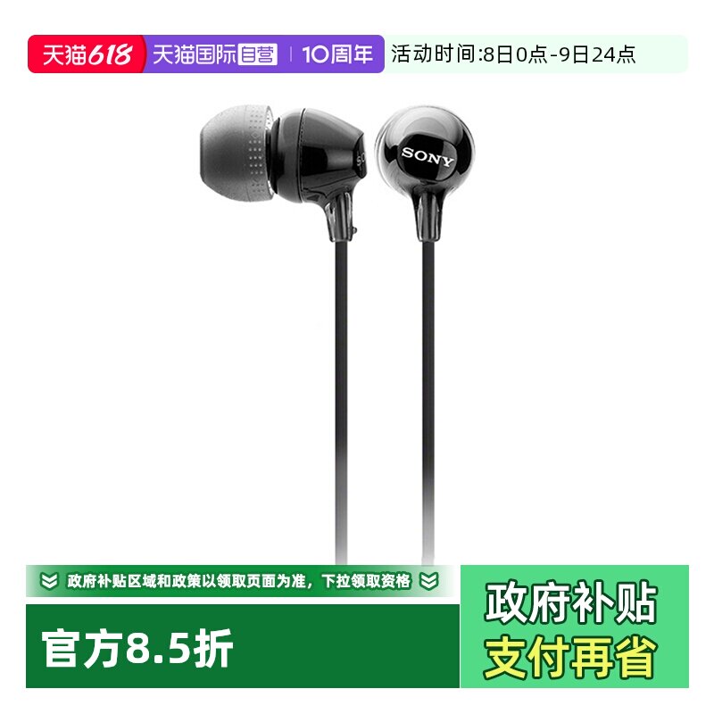 【自营】Sony/索尼 MDR-EX15LP 入耳式耳机有线高音质笔记本电脑