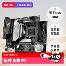 【自营】AMD锐龙R5 5500/5500GT散片技嘉主板CPU套装微星板U套装