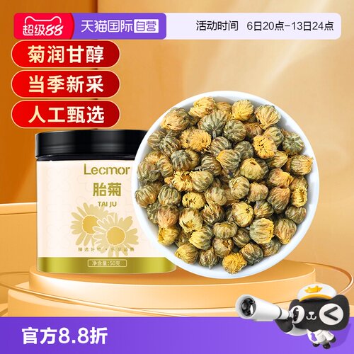 Lecmor杭白胎菊花50g清香