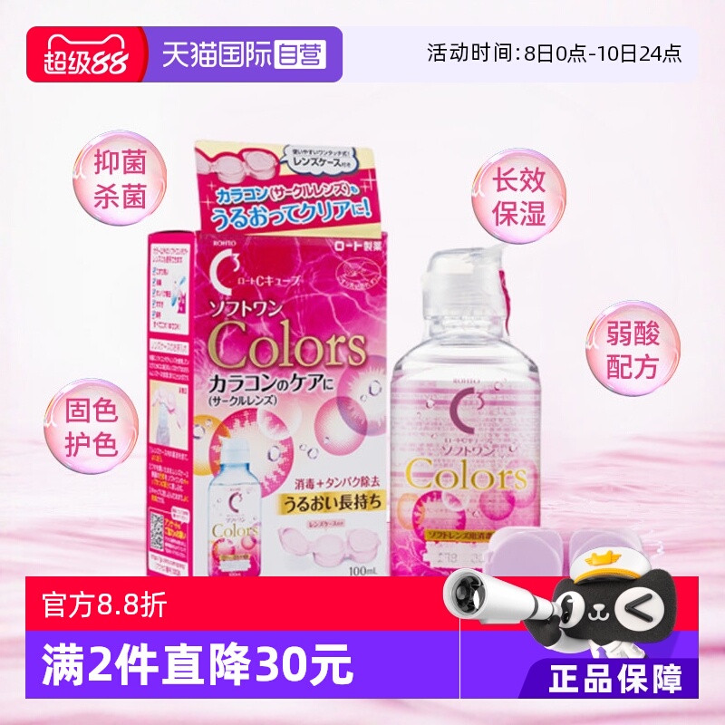 日本ROHTO乐敦C3美瞳隐形眼镜镜片清洁去蛋白专用护理液100ml清洗