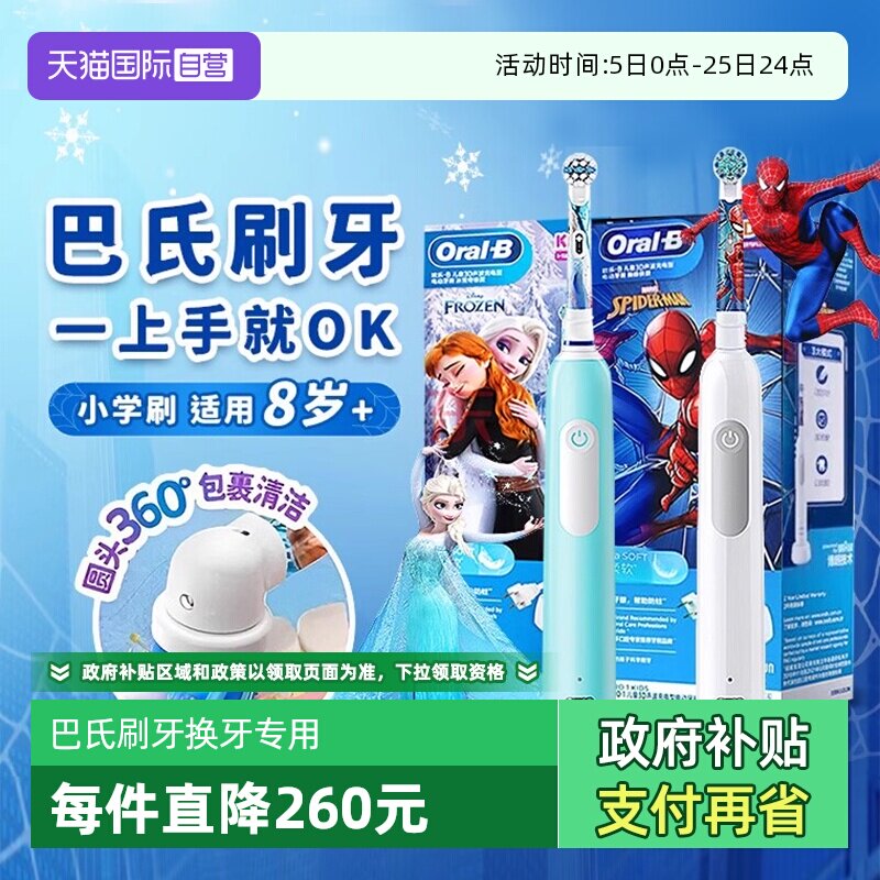 【自营】欧乐B儿童电动牙刷pro1kids圆头软毛换牙期8岁及以上卡通