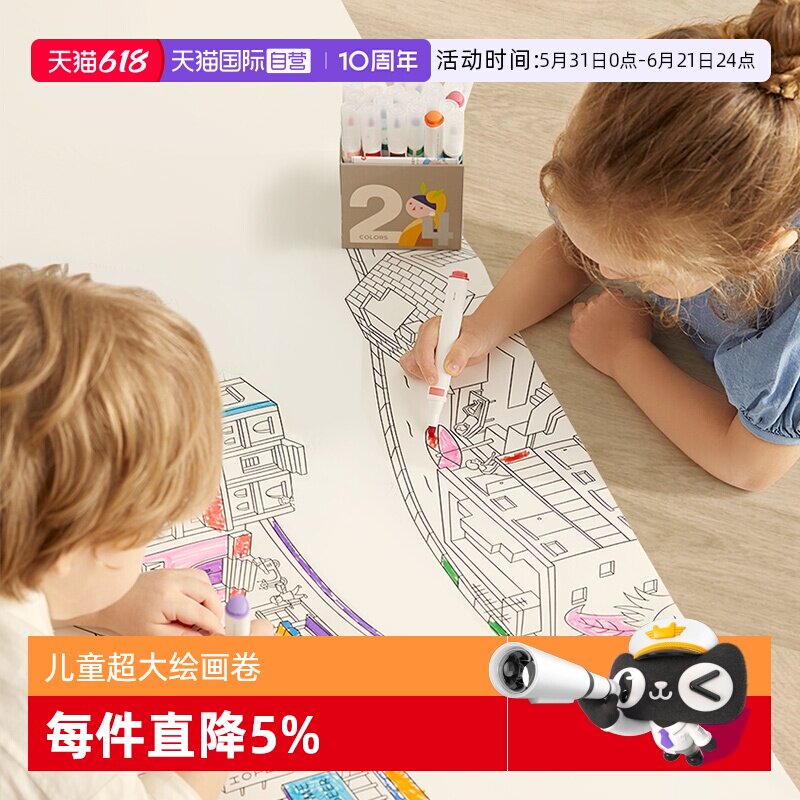 【自营】mideer弥鹿长卷绘画纸儿童涂鸦画纸大超长画画卷纸美术纸
