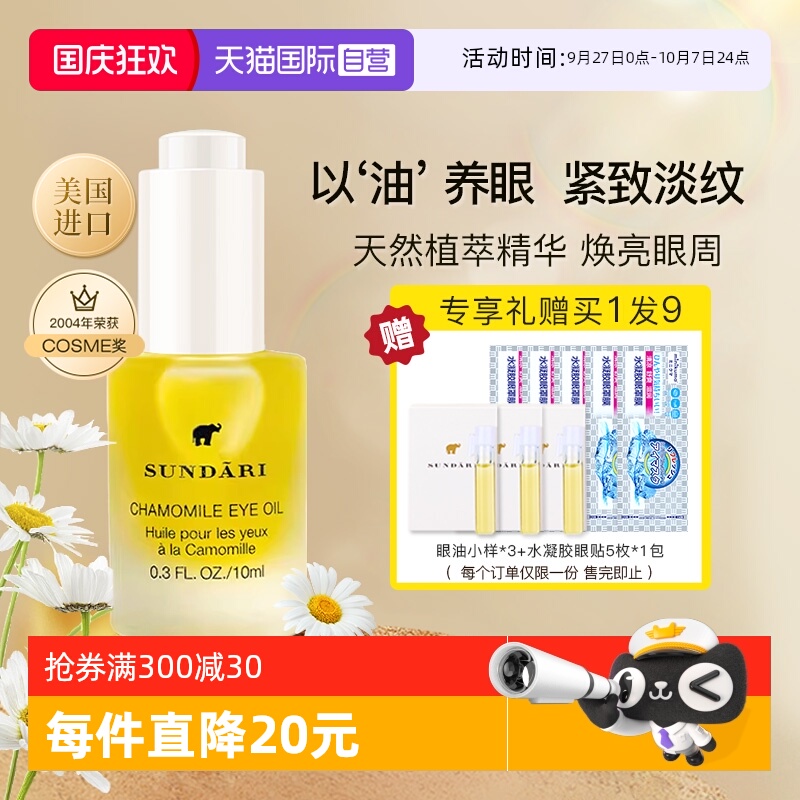 桑德丽眼部精油抗皱滋养淡化细纹