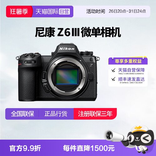 【自营】尼康Z63全画幅微单相机尼康z6三代 24-70套机尼康z63机身