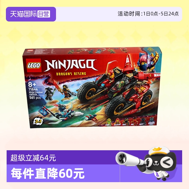 乐高幻影忍者71844忍者组合战车