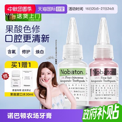 【自营】赵露思同款Nobaton诺巴顿农场牙膏果酸色修含氟男女士