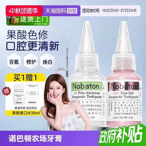 【自营】赵露思同款Nobaton诺巴顿农场牙膏果酸色修含氟男女士