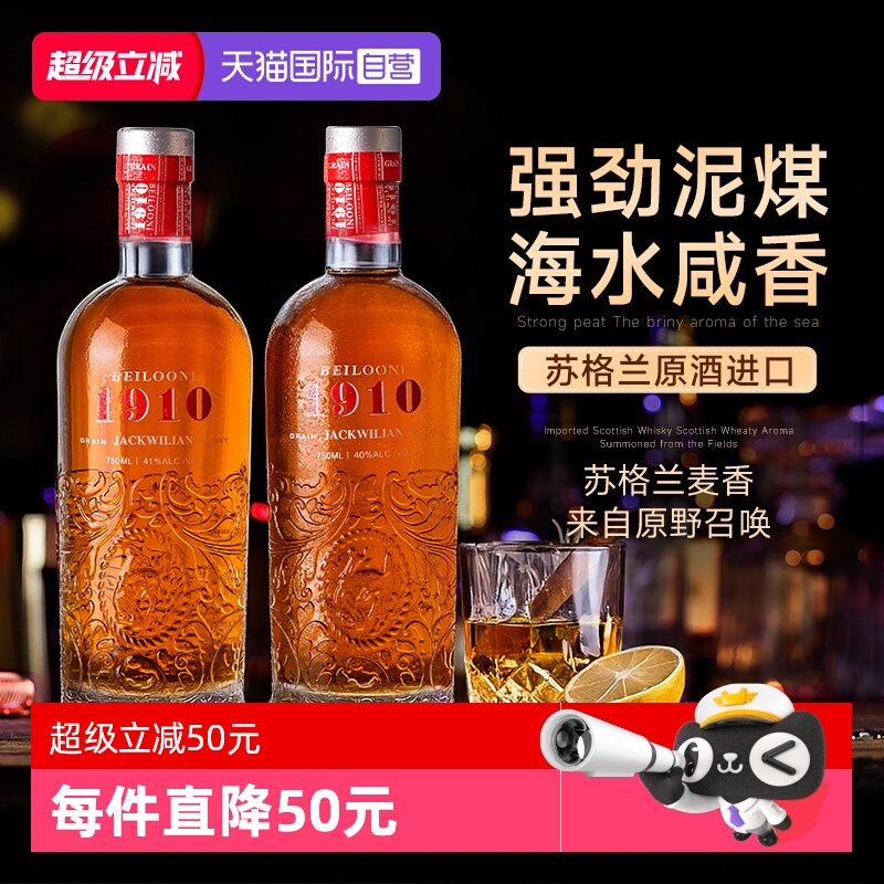 【自营】苏格兰进口威士忌酒可乐桶伏特加烈酒洋酒调酒套装基酒