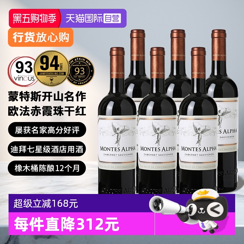 婚礼中秋宴请蒙特斯欧法葡萄酒