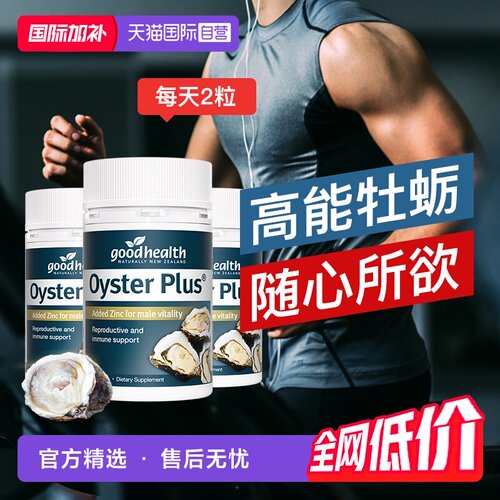 牡蛎精华胶囊3瓶补锌肾