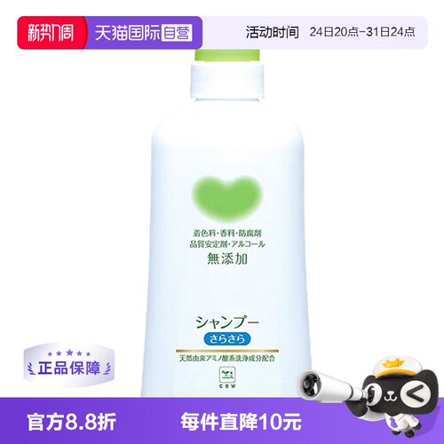 【自营】日本COW牛乳石碱无添加洗发水470ML控油进口氨基酸弱酸性