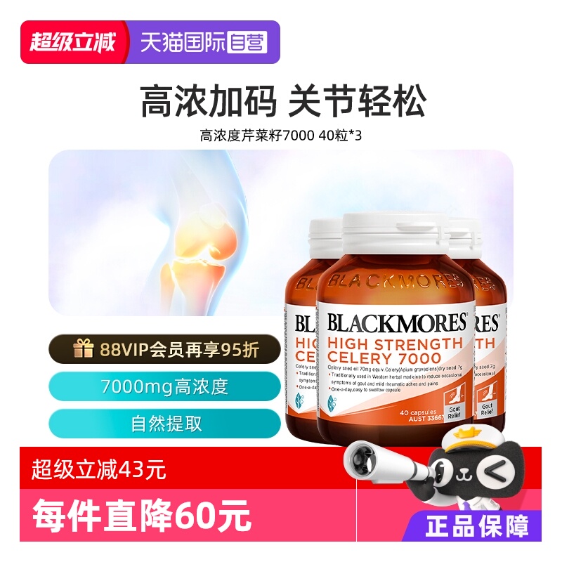 BLACKMORES澳佳宝芹菜籽7000mg