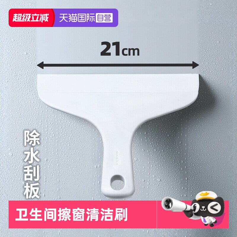 【自营】marna玻璃刮水器卫生间擦窗清洁刷可悬挂浴室镜子刮水板