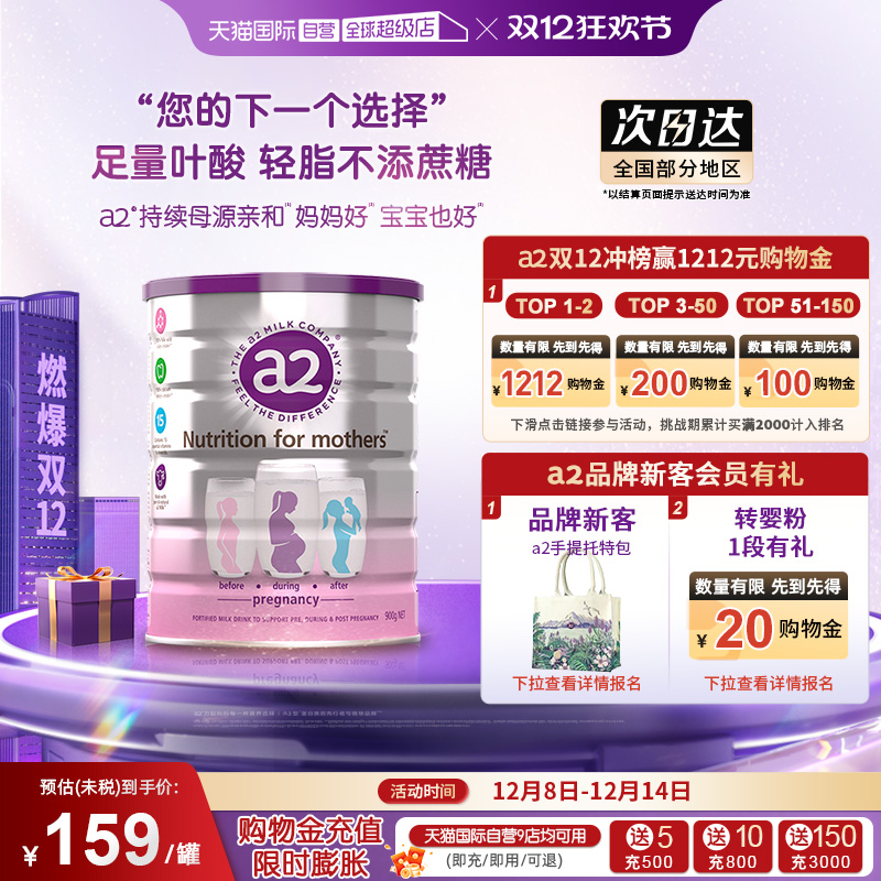 a2孕妇奶粉早期哺乳期牛奶孕期