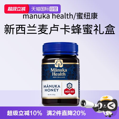 蜜纽康新西兰原装麦卢卡蜂蜜