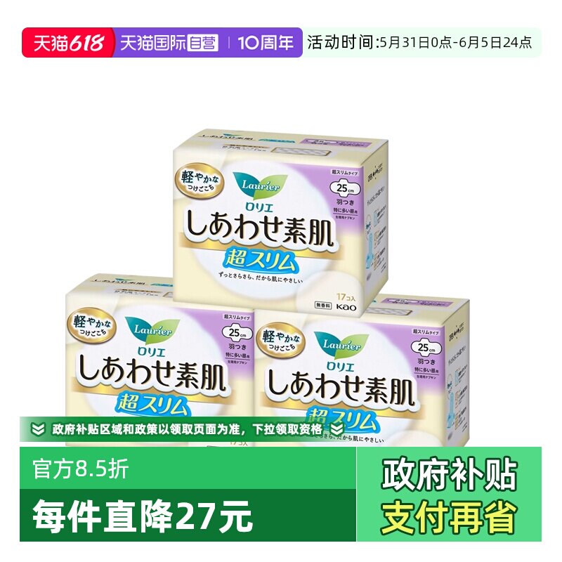 【自营】日本进口KAO/花王乐而雅F系列卫生巾超薄透气25cm17片3包