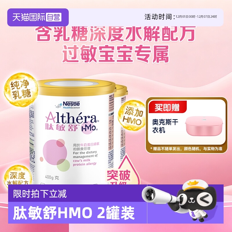 特别添加两种HMO正品保证