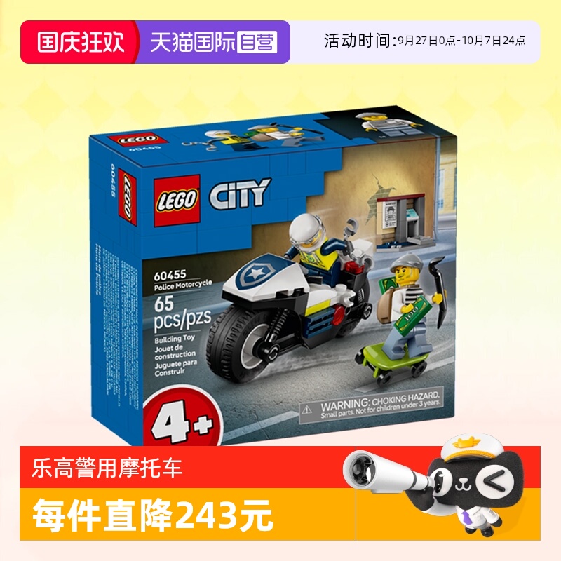 乐高积木城市60455警用摩托车