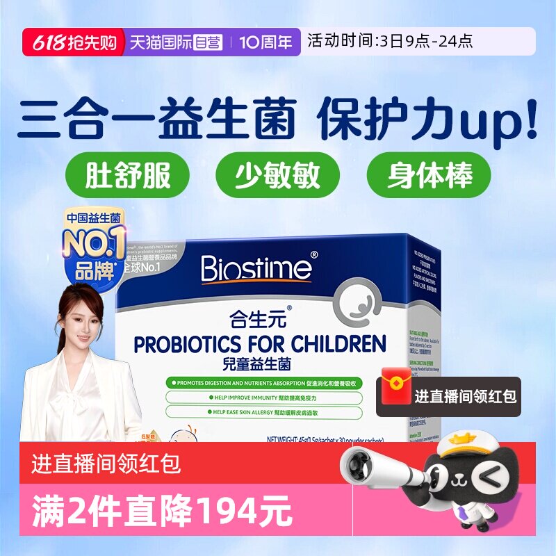 【自营】合生元益生菌婴幼儿童港版宝宝HMO三合一益生菌调理肠胃