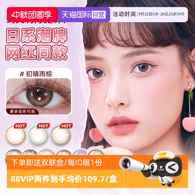 【自营】绮芙莉Givre美瞳月抛6片自然小直径隐形近视眼镜正品官网