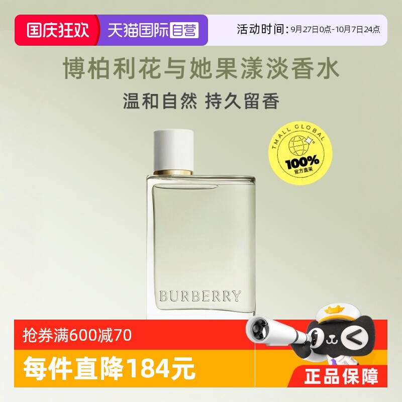 BURBERRY博柏利花与她青提软糖