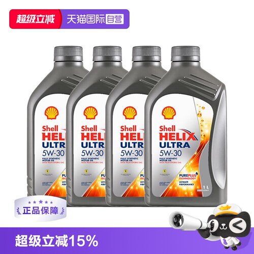 壳牌全合成机油SP原装进口