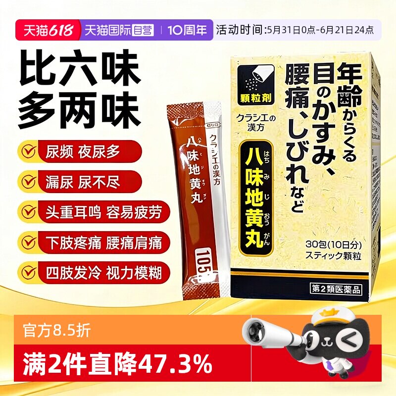 【自营】Kracie汉方八味地黄丸日本易疲劳四肢寒冷口渴腰痛30包