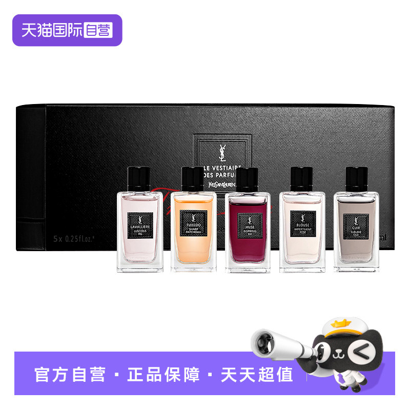 【自营】YSL/圣罗兰圣罗兰衣典香水探索礼盒7.5ml*5瓶